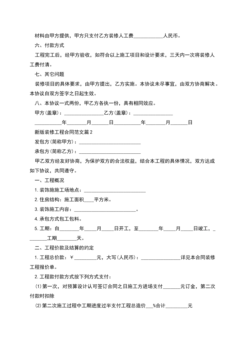 新版装修工程合同范文_第2页