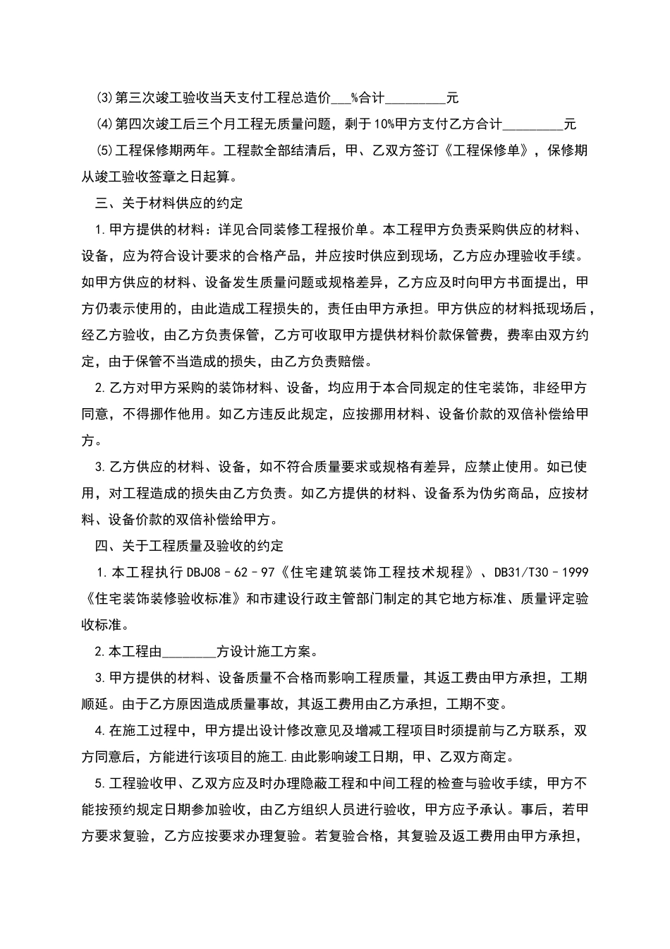 新版装修工程合同范文_第3页