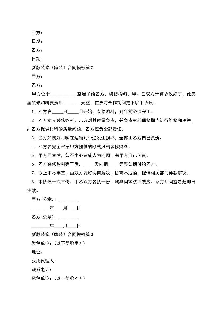 新版装修合同模板_第2页
