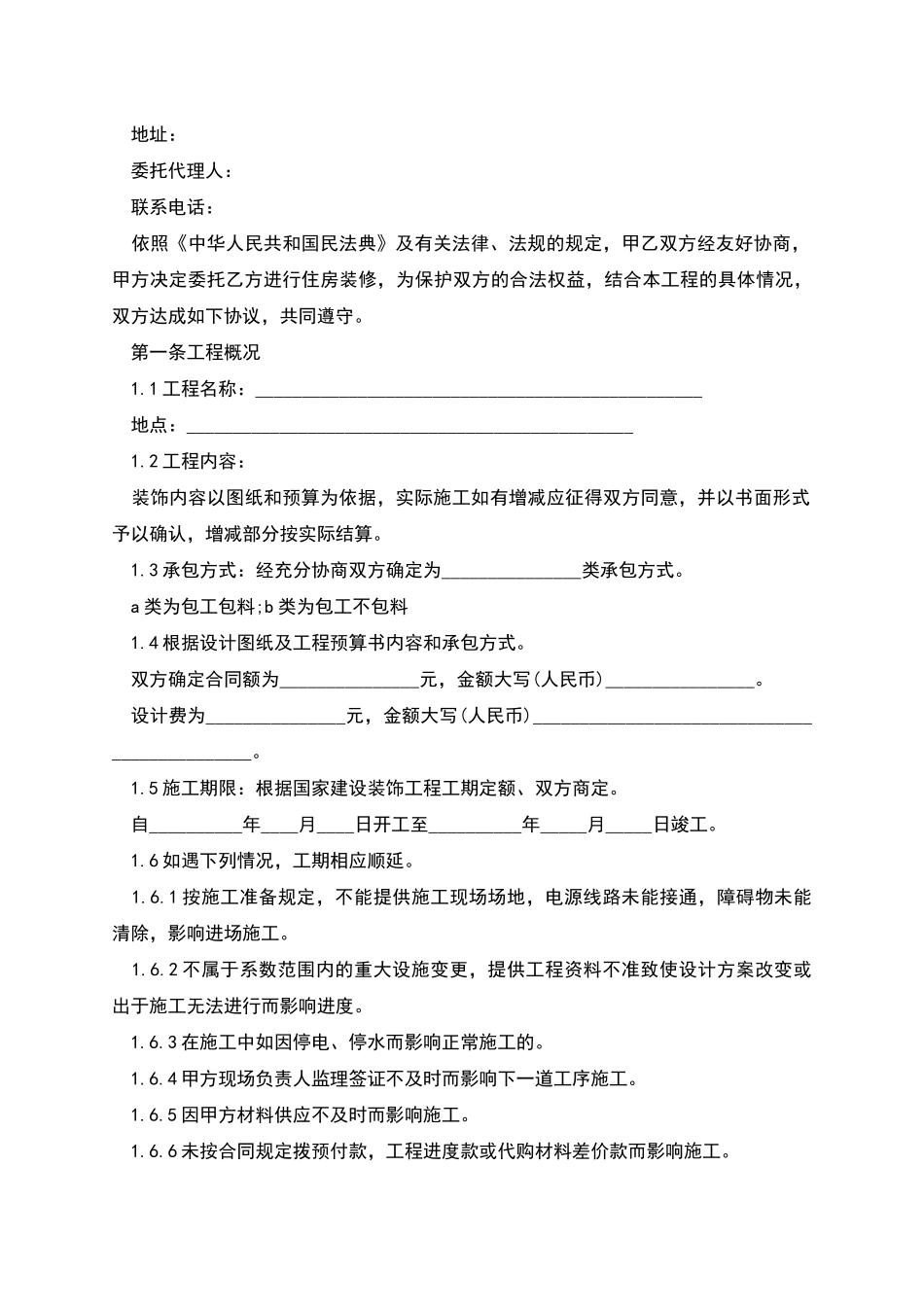 新版装修合同模板_第3页