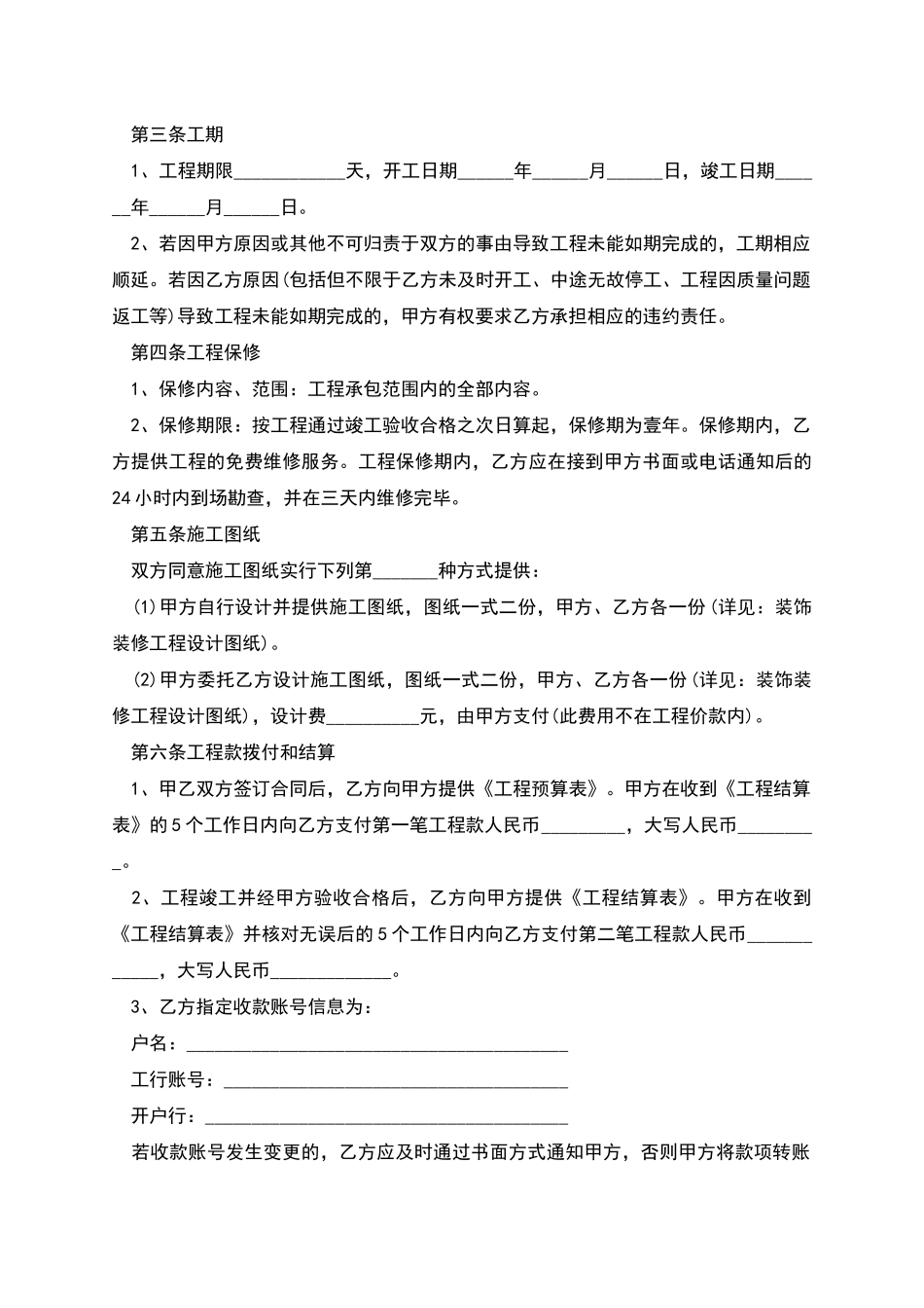 新版装饰工程合同标准格式范文_第3页