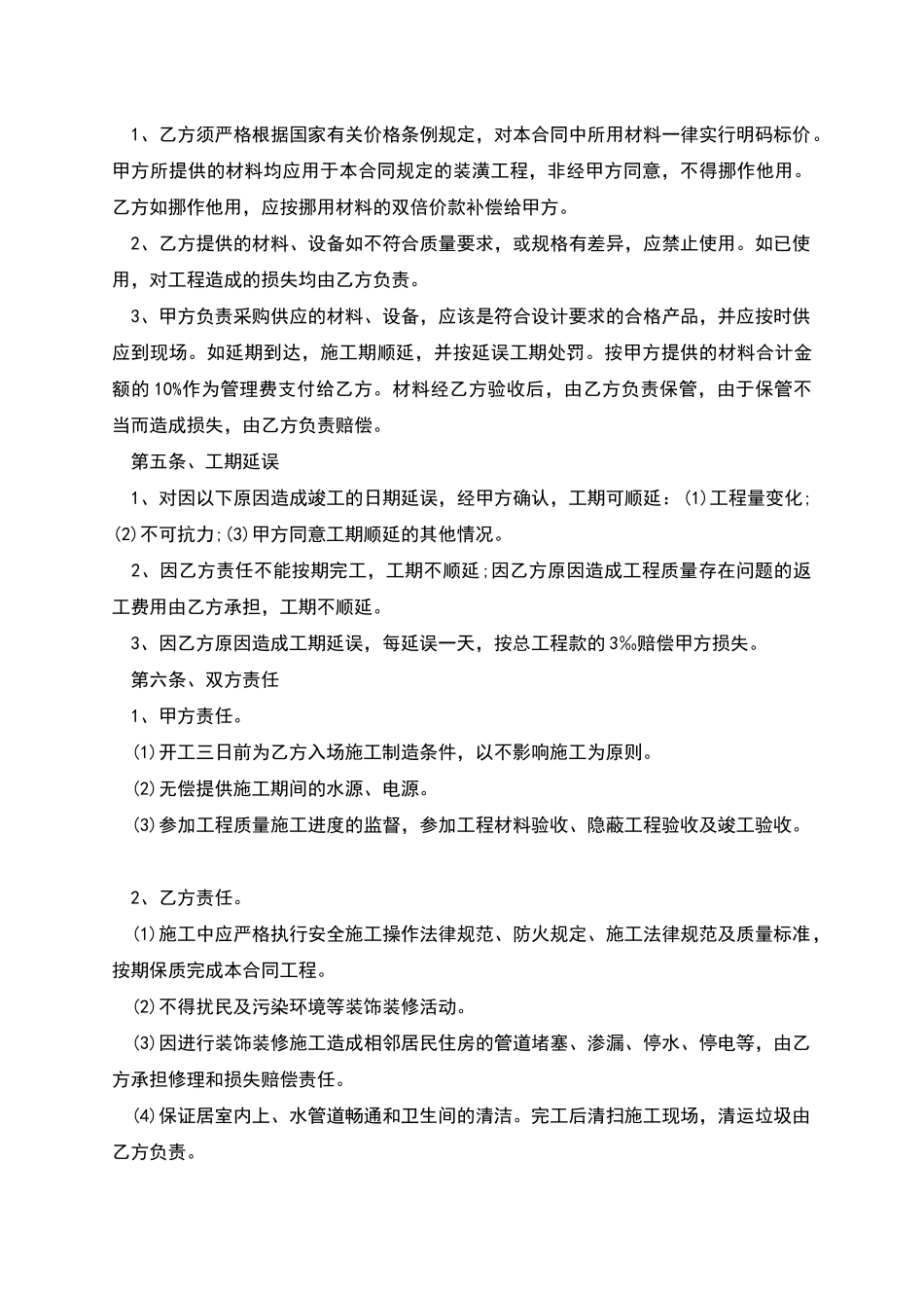 新版装饰工程合同参考样本_第3页