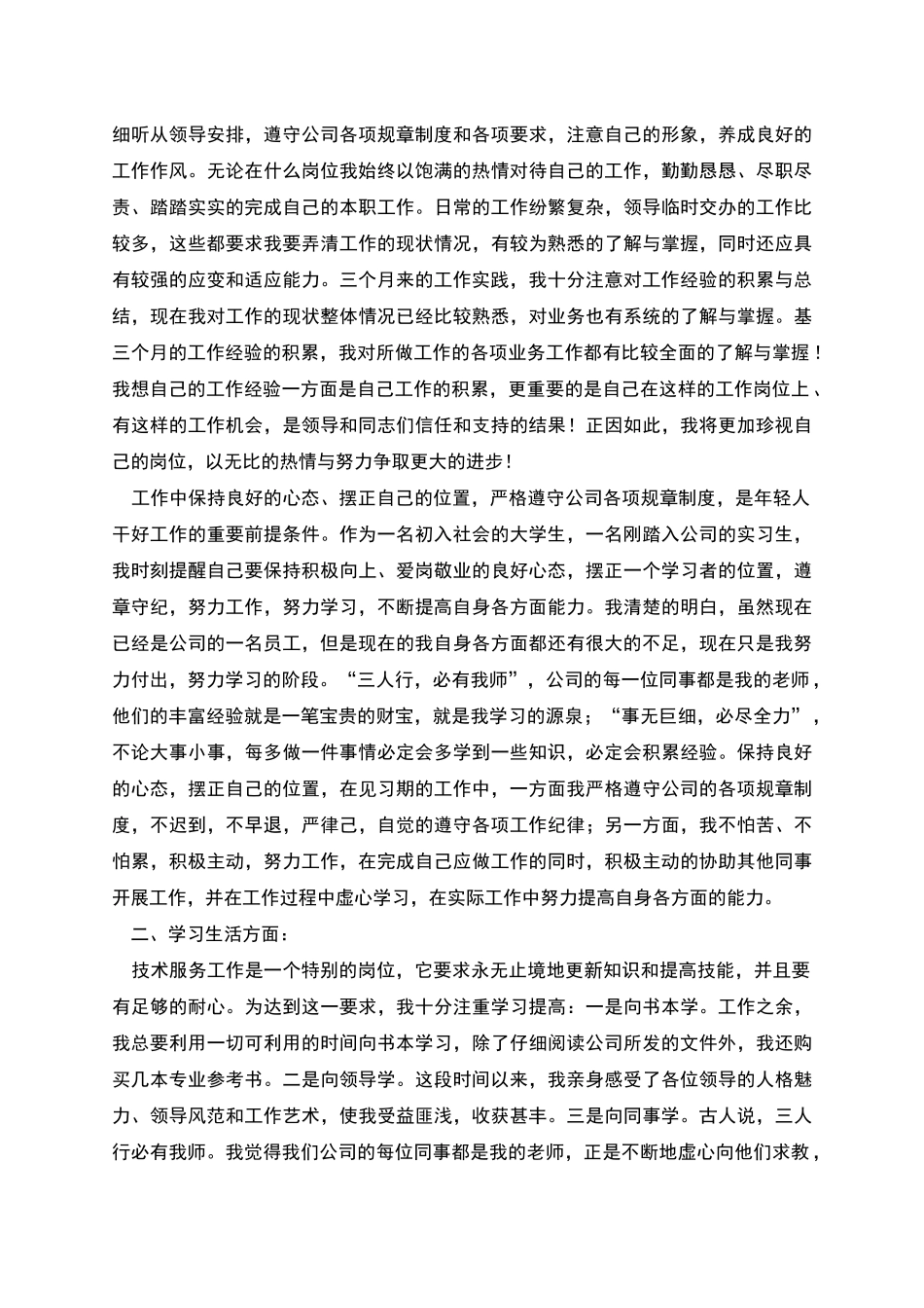 新版见习期工作报告范文_第2页