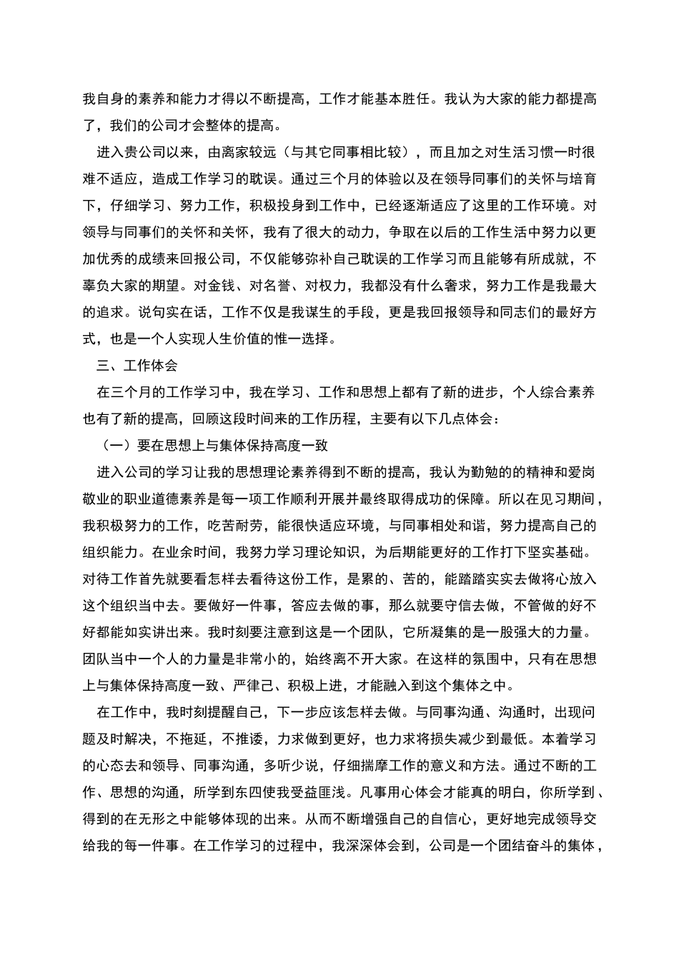 新版见习期工作报告范文_第3页