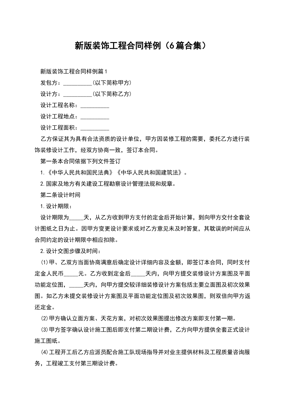 新版装饰工程合同样例_第1页