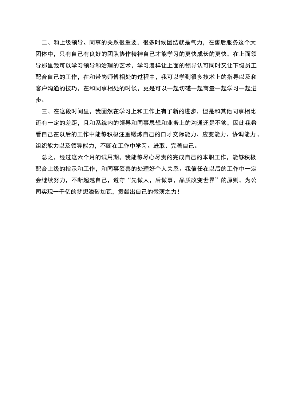 新版试用期述职报告范文_第2页