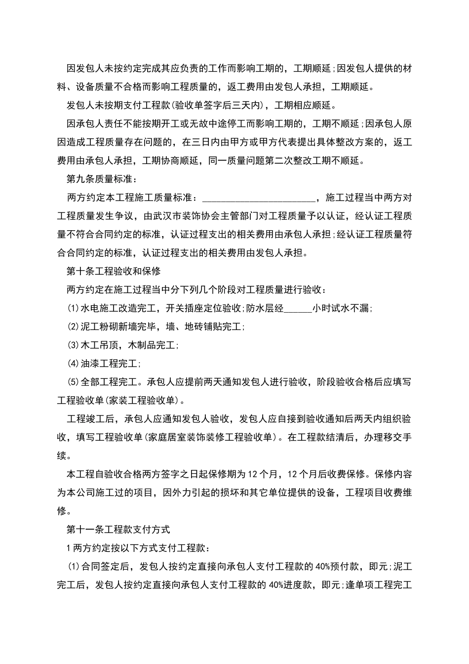 新版装饰工程合同格式_第3页