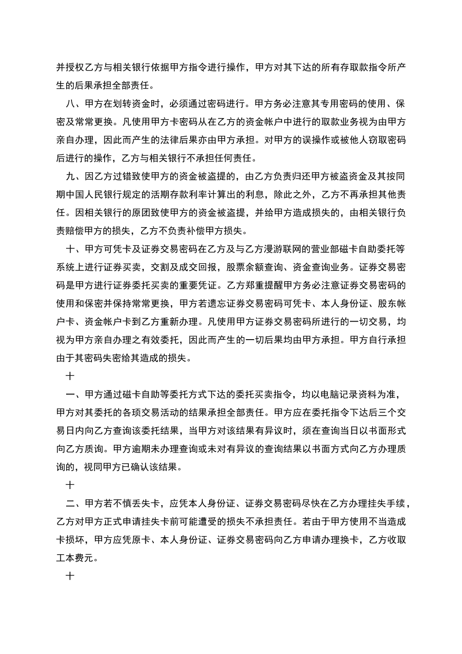 新版证券交易合同样本_第2页