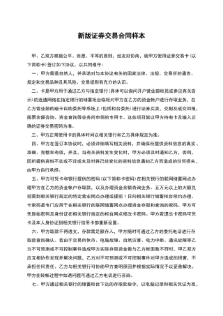 新版证券交易合同样本