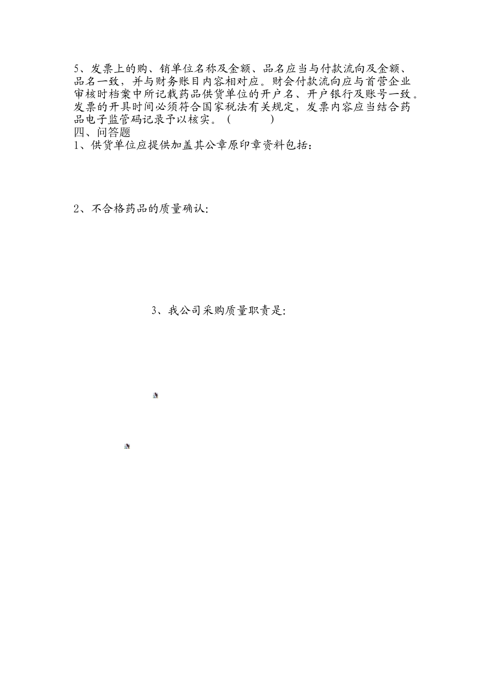 新版认证岗前培训_第2页