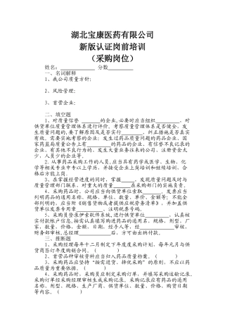 新版认证岗前培训