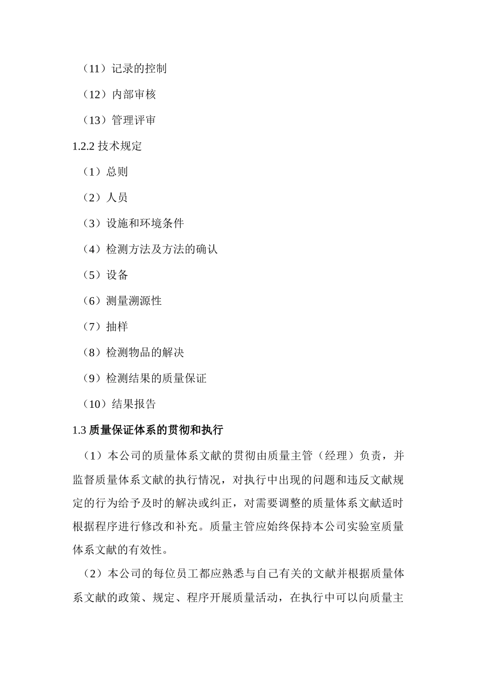 新版质量保证体系_第2页