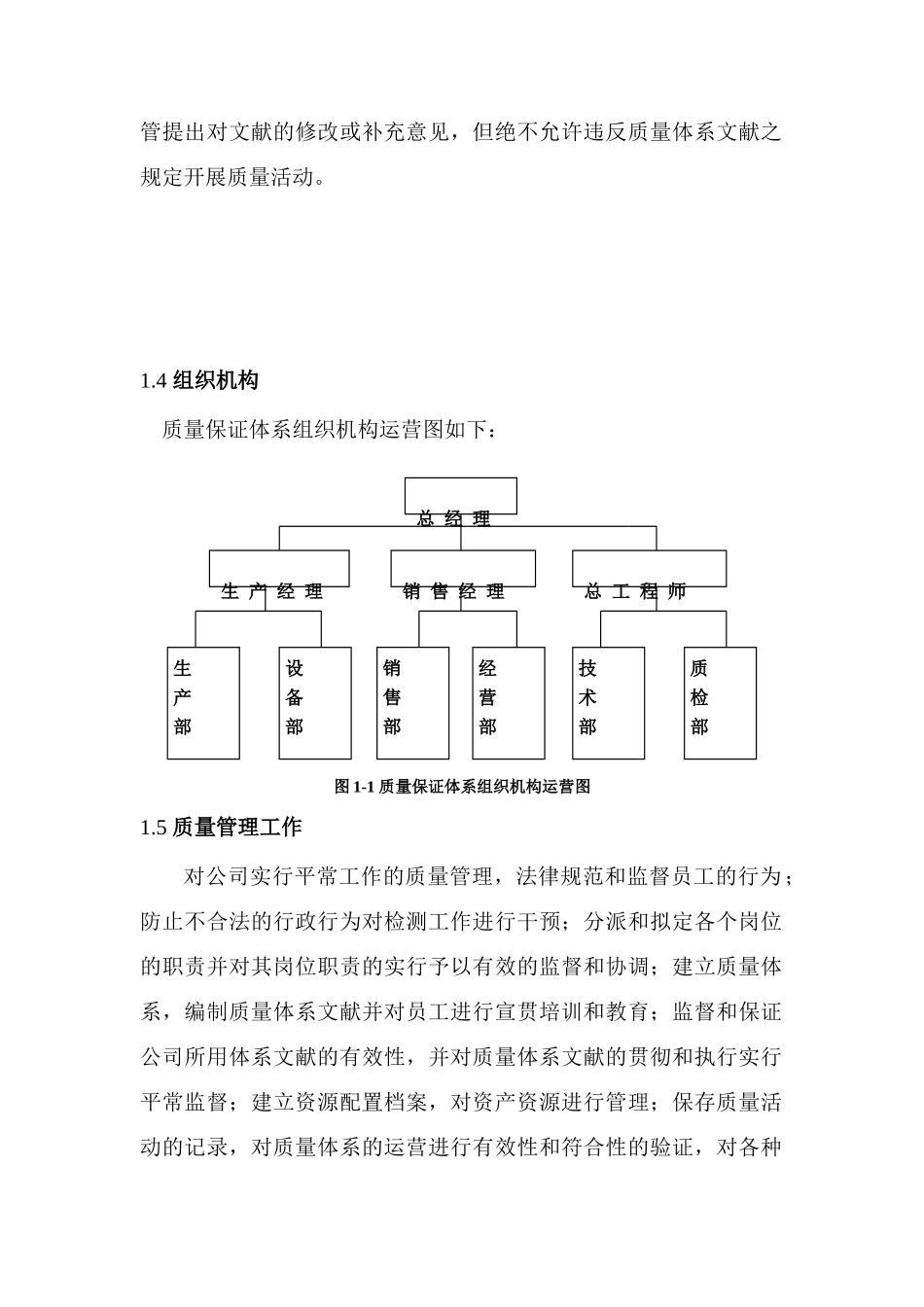 新版质量保证体系_第3页