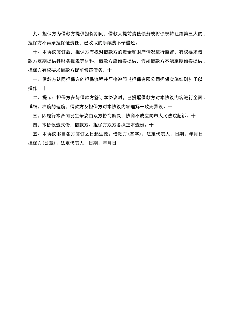 新版贷款担保合同范本_第2页