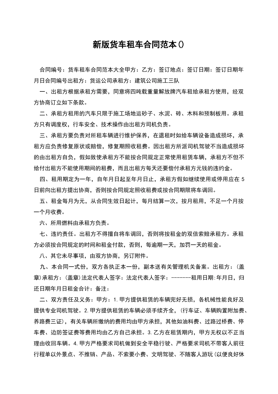 新版货车租车合同范本_第1页