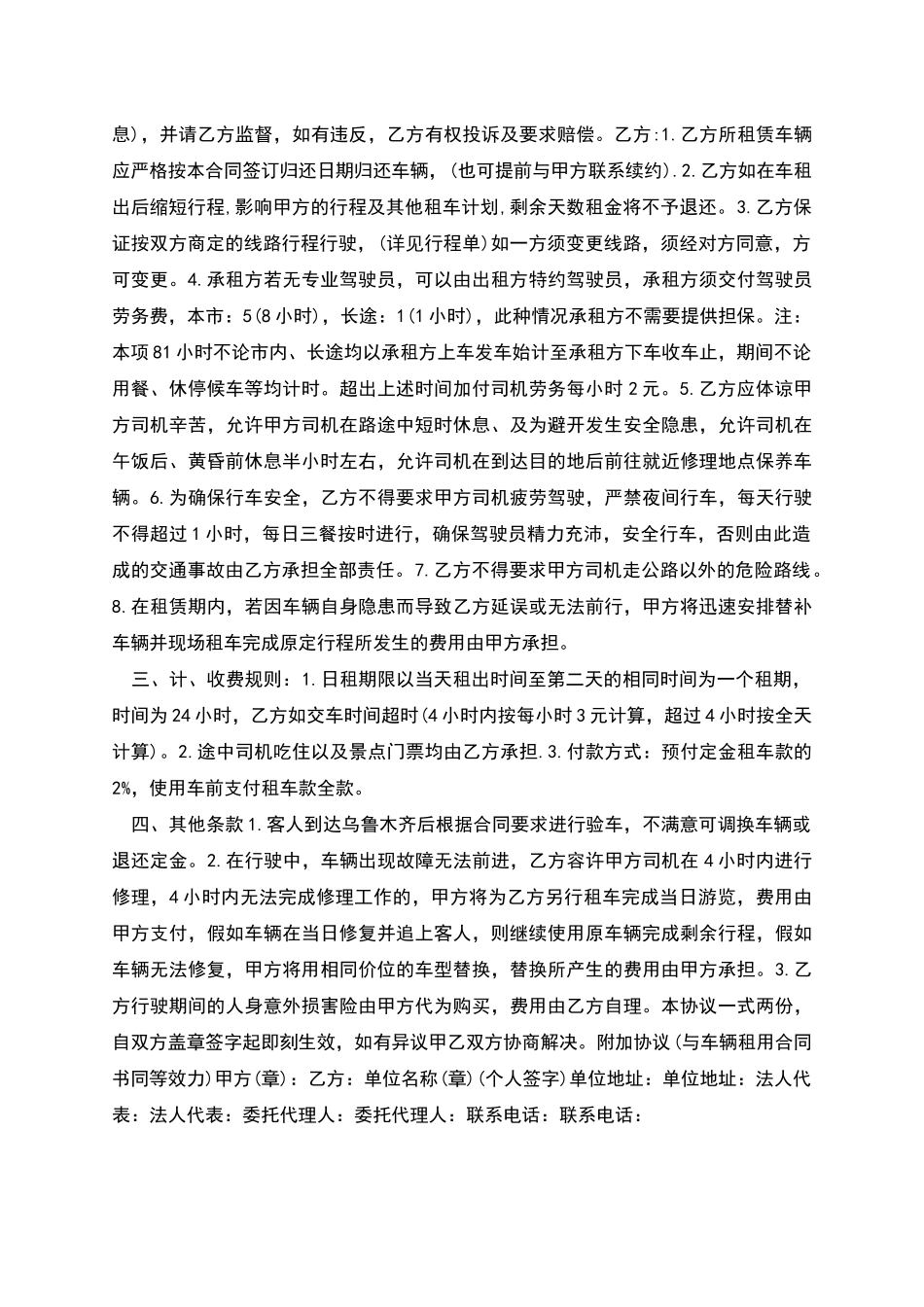新版货车租车合同范本_第2页