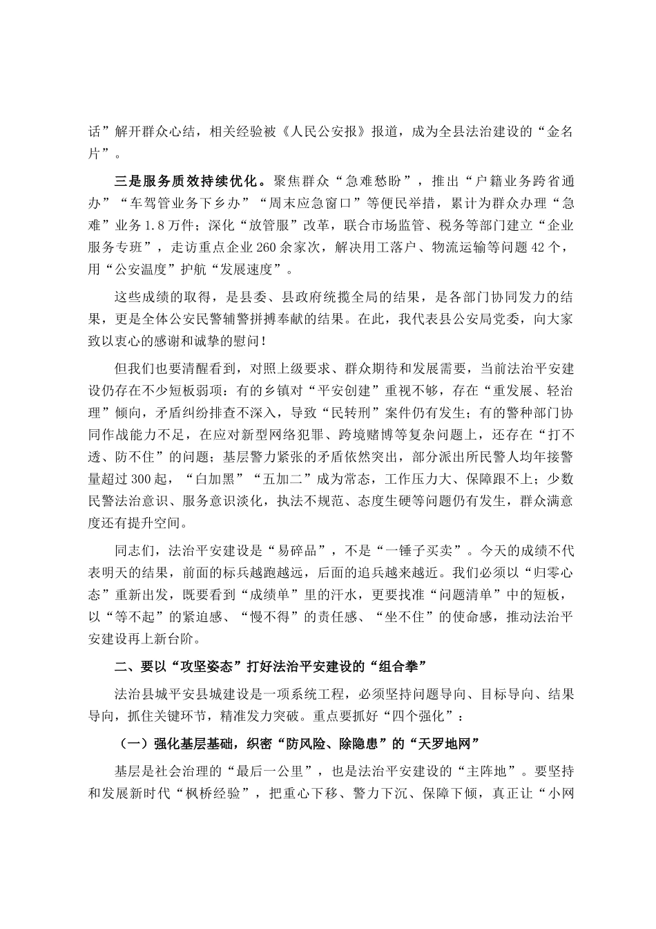 在全县推进法治县城平安县城创建工作推进会上的讲话_第2页