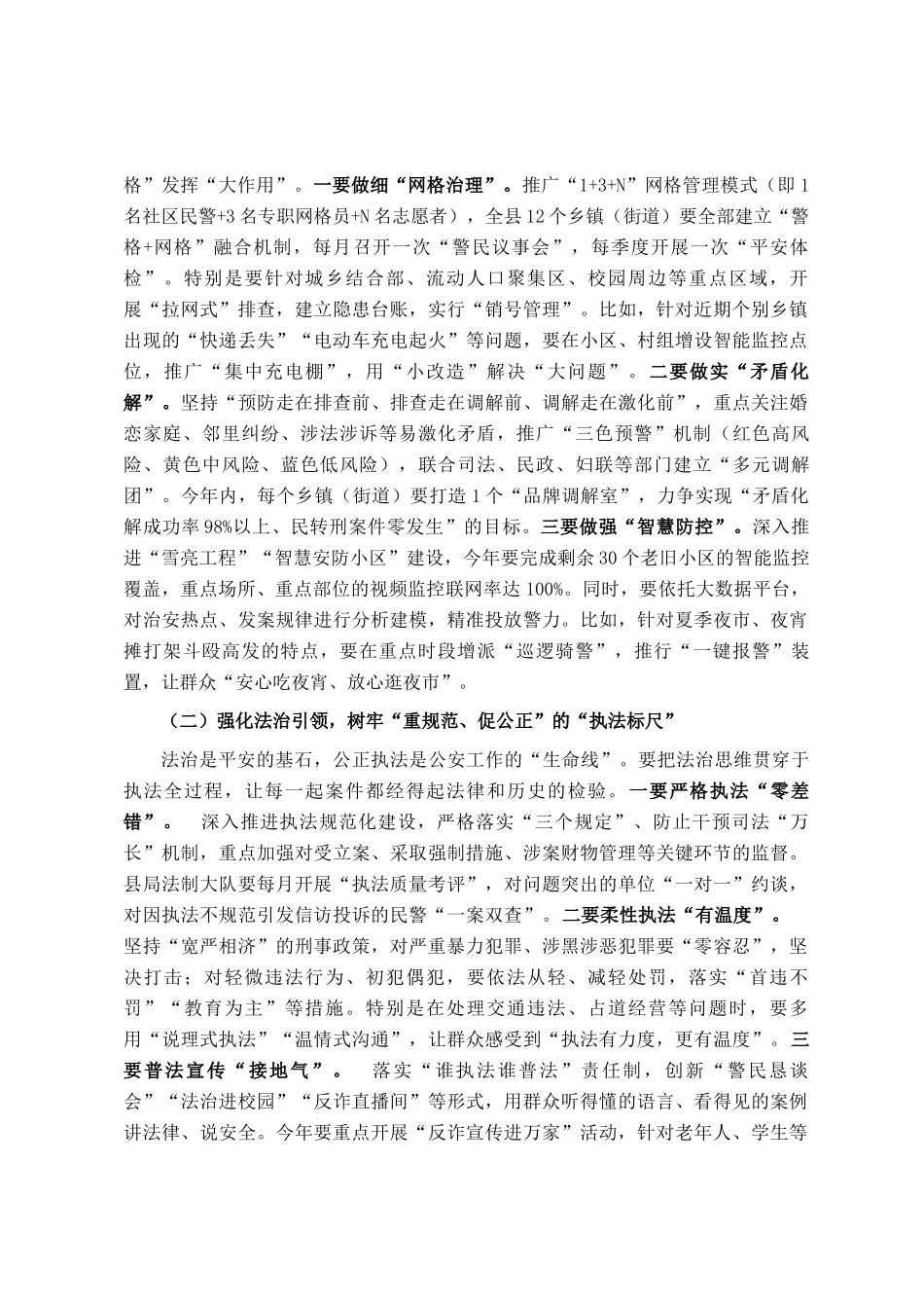 在全县推进法治县城平安县城创建工作推进会上的讲话_第3页