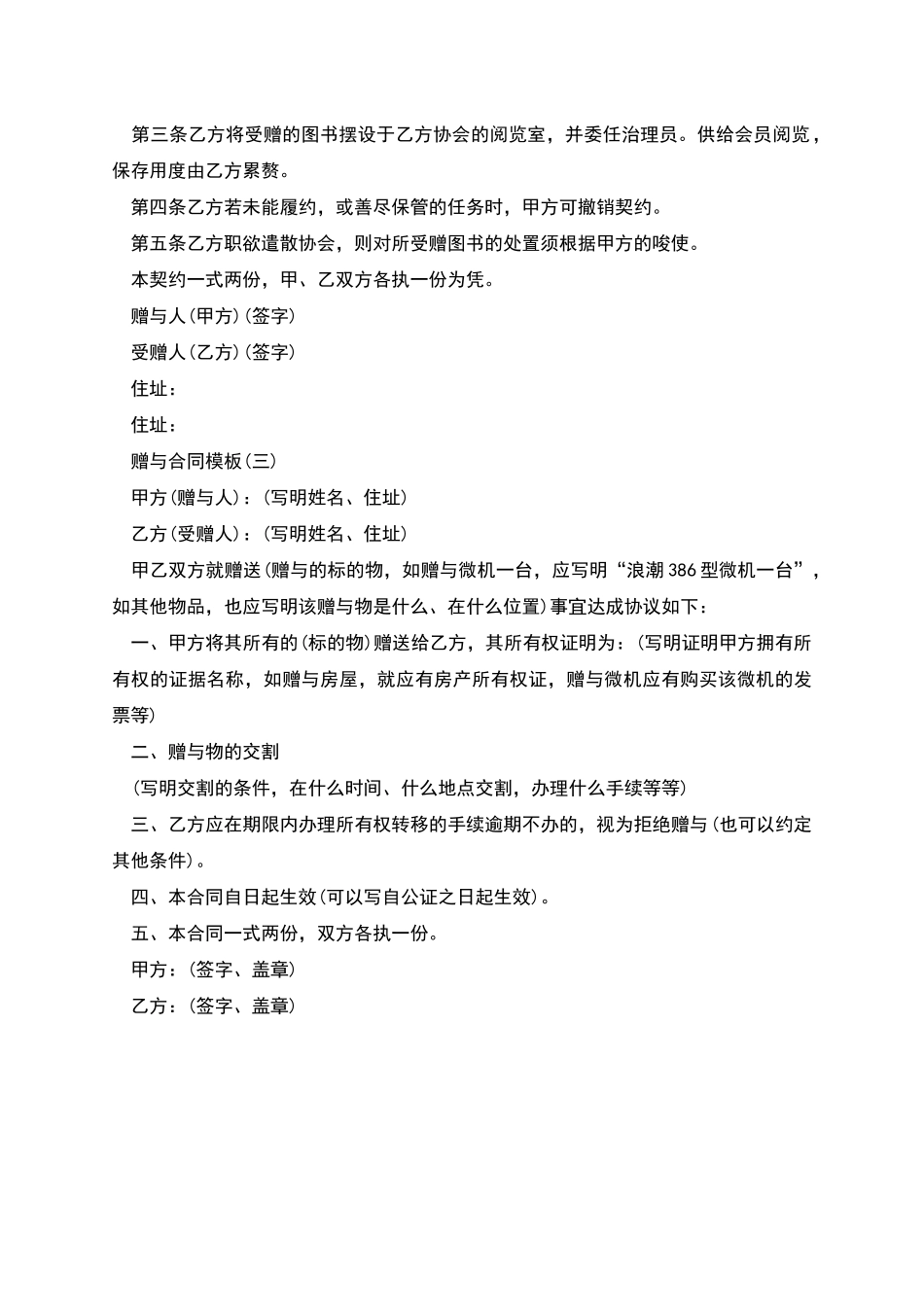 新版赠与合同模板_第2页