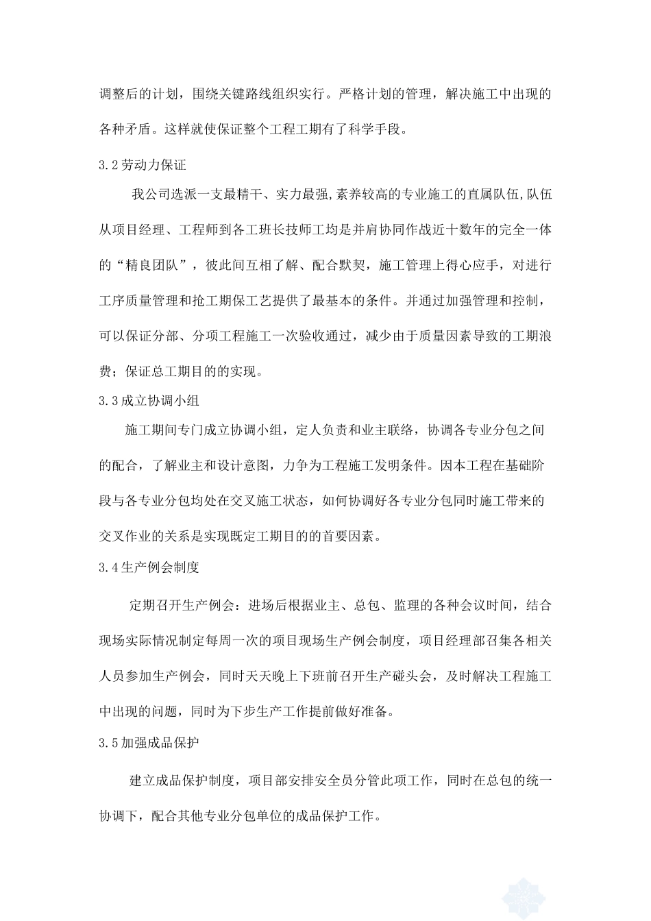 新版进度保证措施_第2页