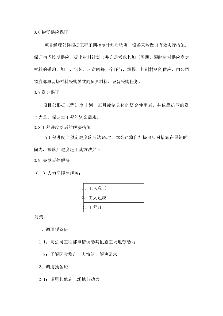 新版进度保证措施_第3页