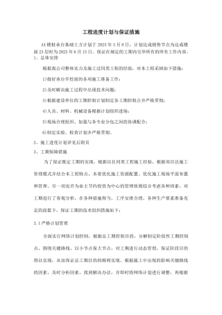 新版进度保证措施