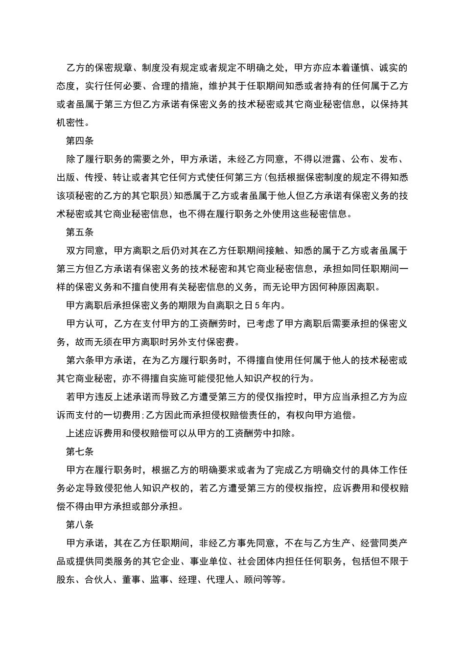 新版软件开发人员保密协议_第2页