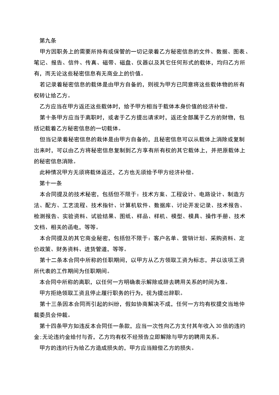 新版软件开发人员保密协议_第3页