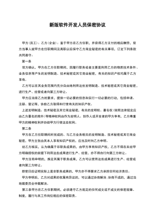 新版软件开发人员保密协议