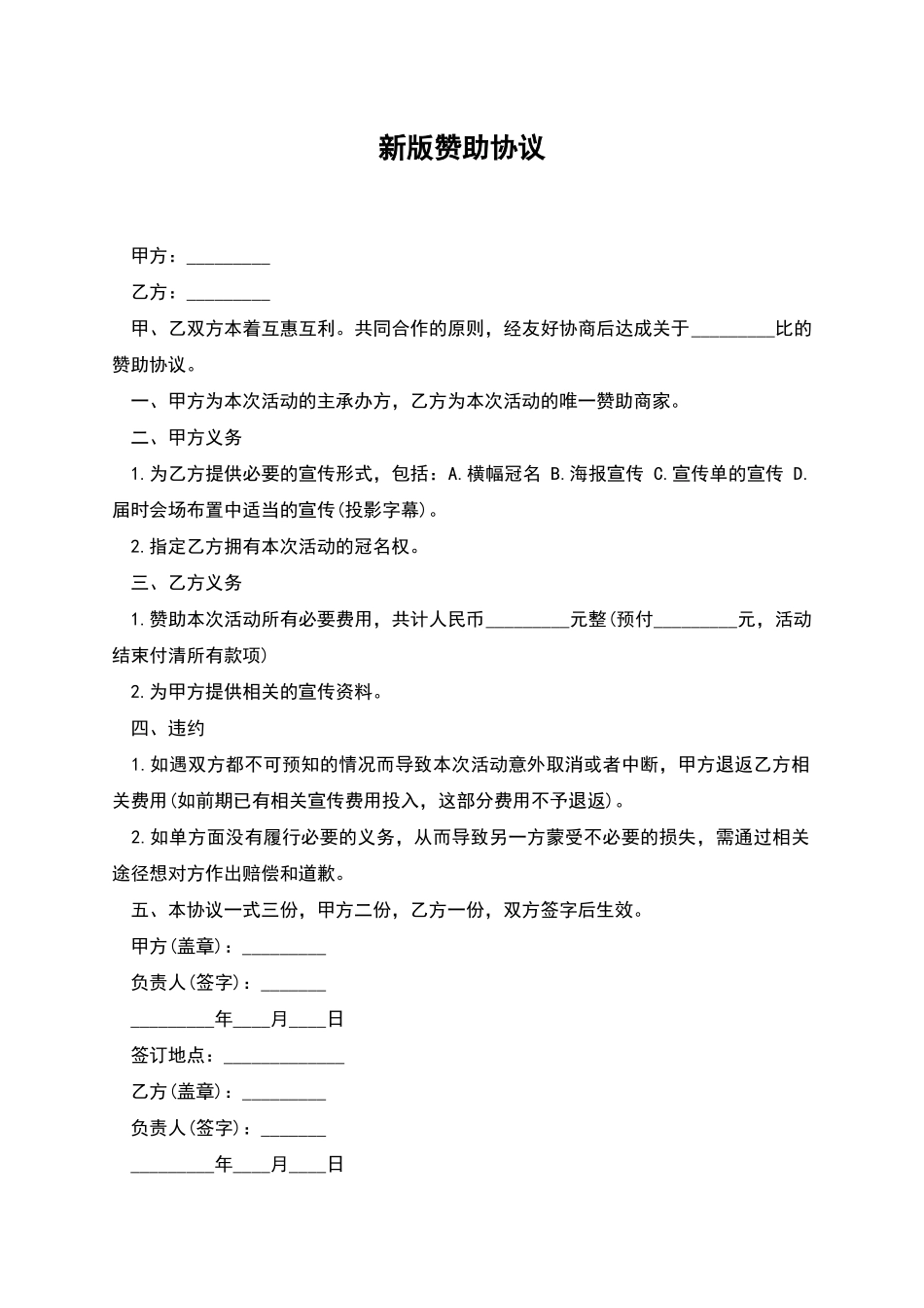 新版赞助协议_第1页