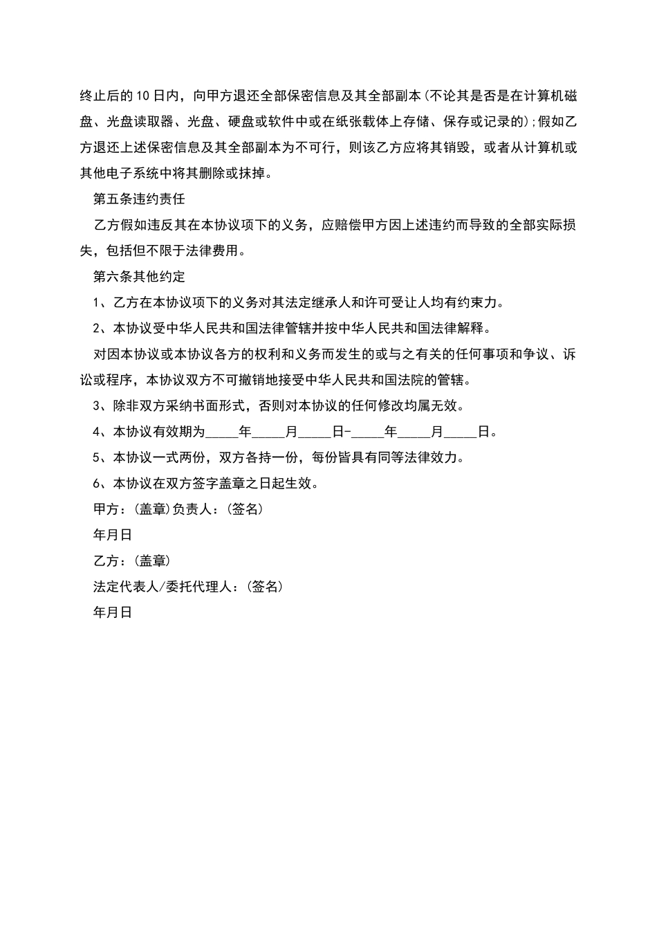 新版软件开发项目保密协议_第3页