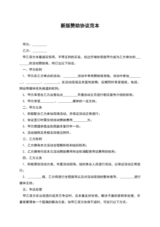 新版赞助协议范本