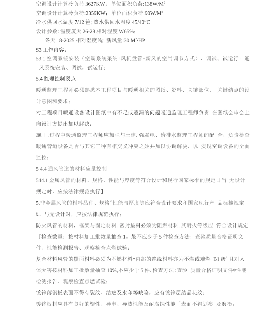 新版通风与空调工程监理实施细则_第3页