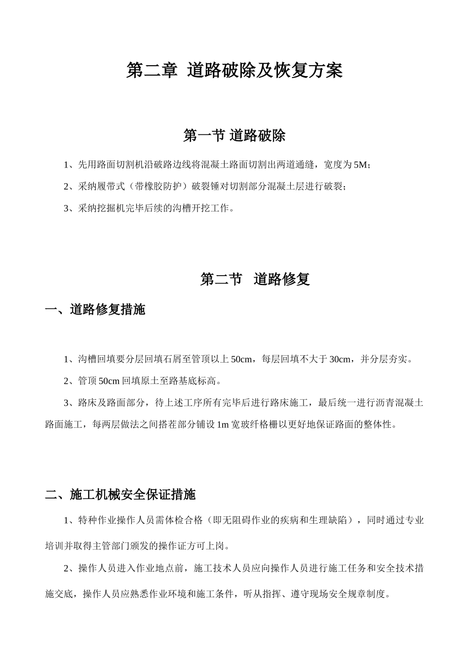新版道路修复方案_第3页