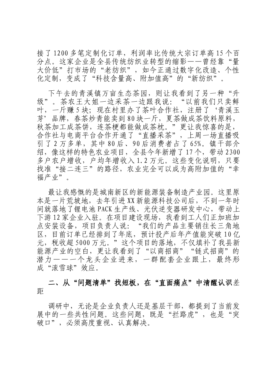 在全县县域经济高质量发展调研座谈会上的讲话_第2页