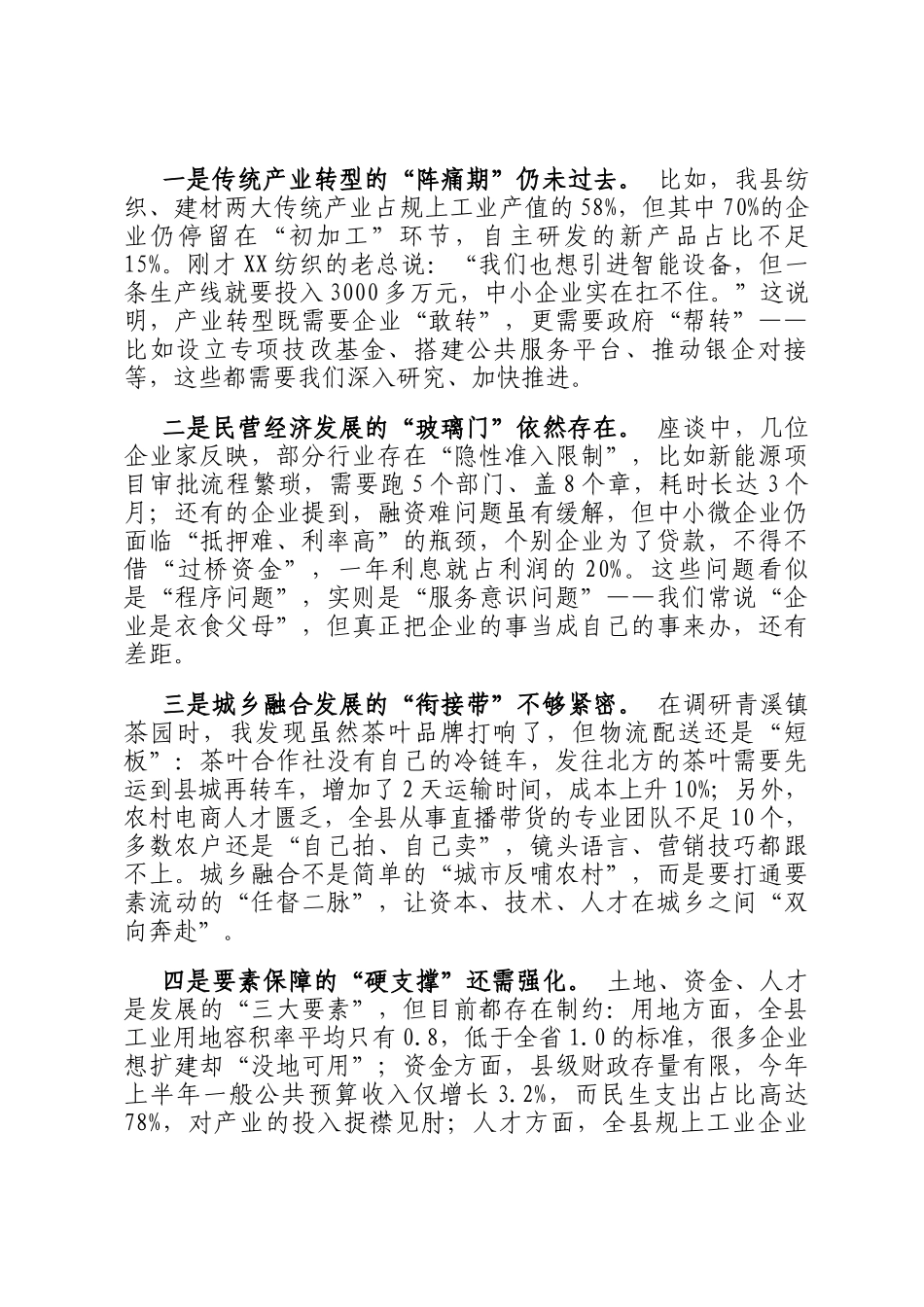 在全县县域经济高质量发展调研座谈会上的讲话_第3页