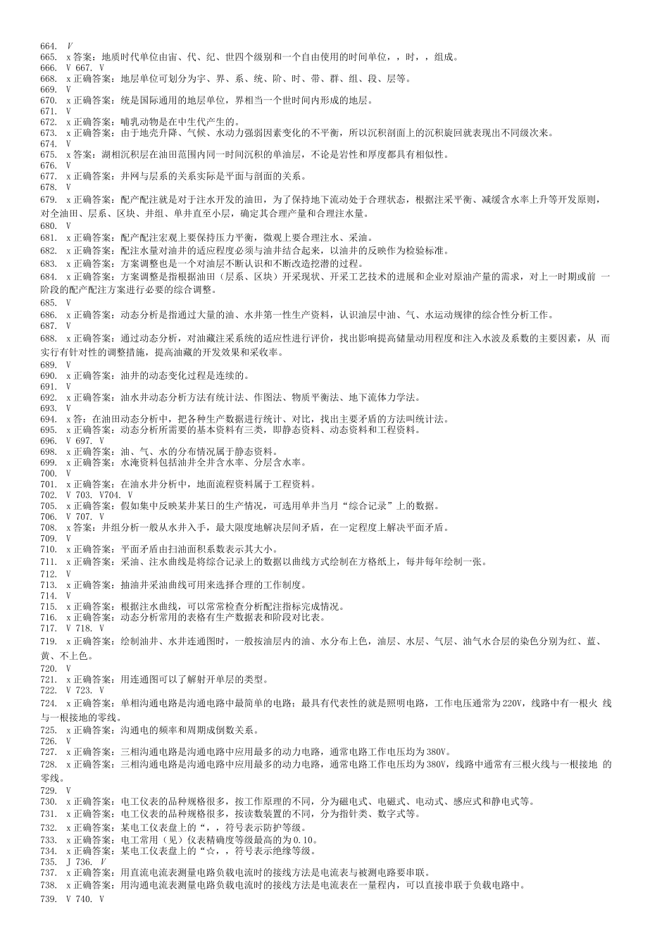新版采油工高级工试题题库答案_第3页