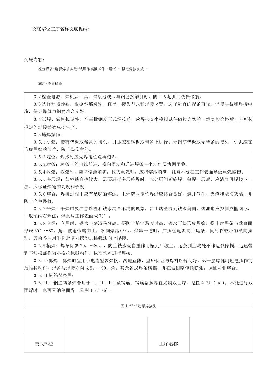 新版钢筋手工电弧焊施工工艺_第2页