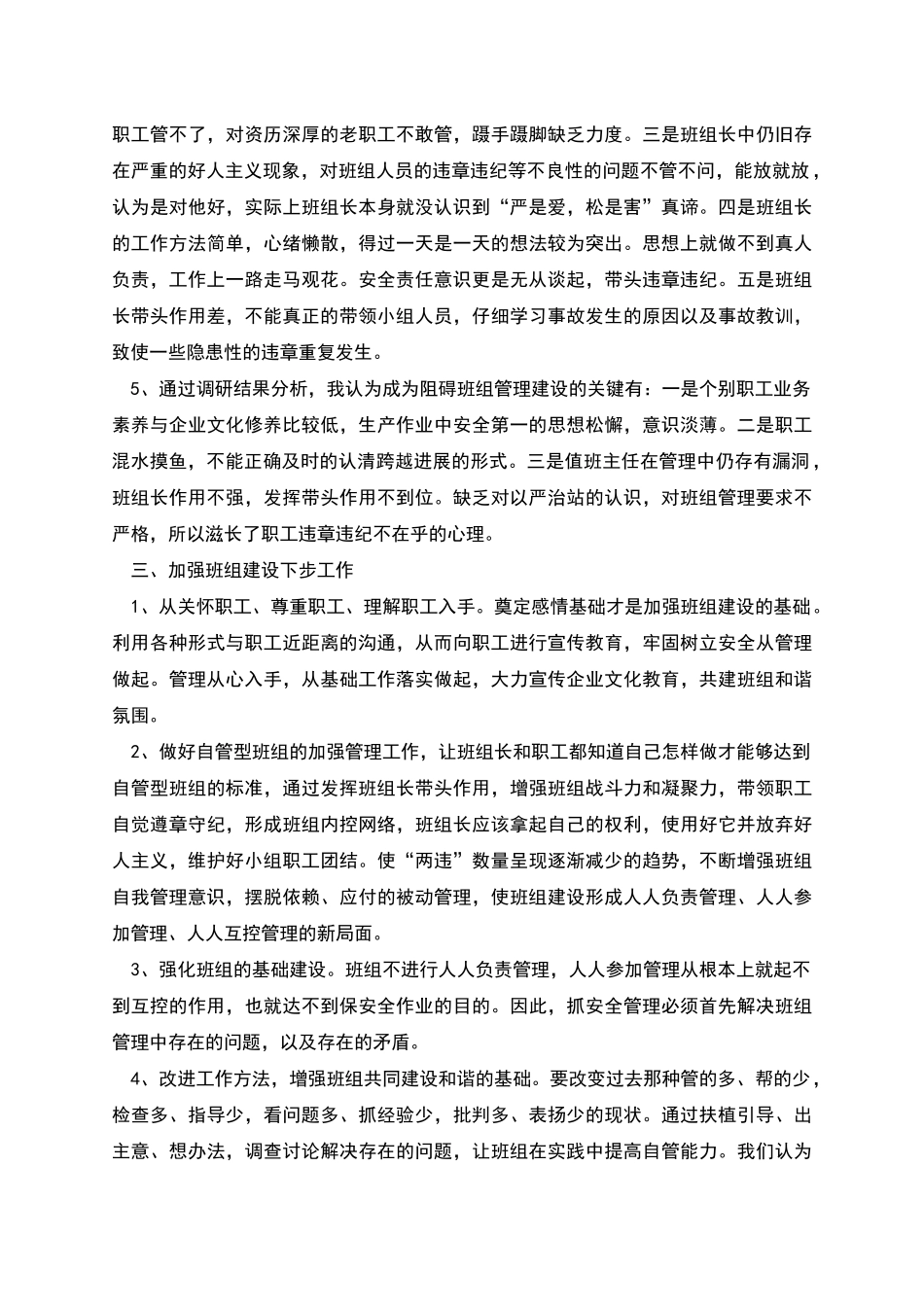 新版铁路班组建设调研工作报告_第2页