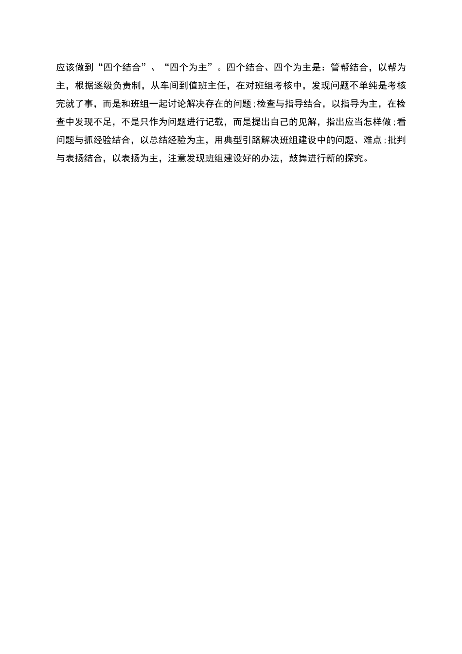 新版铁路班组建设调研工作报告_第3页