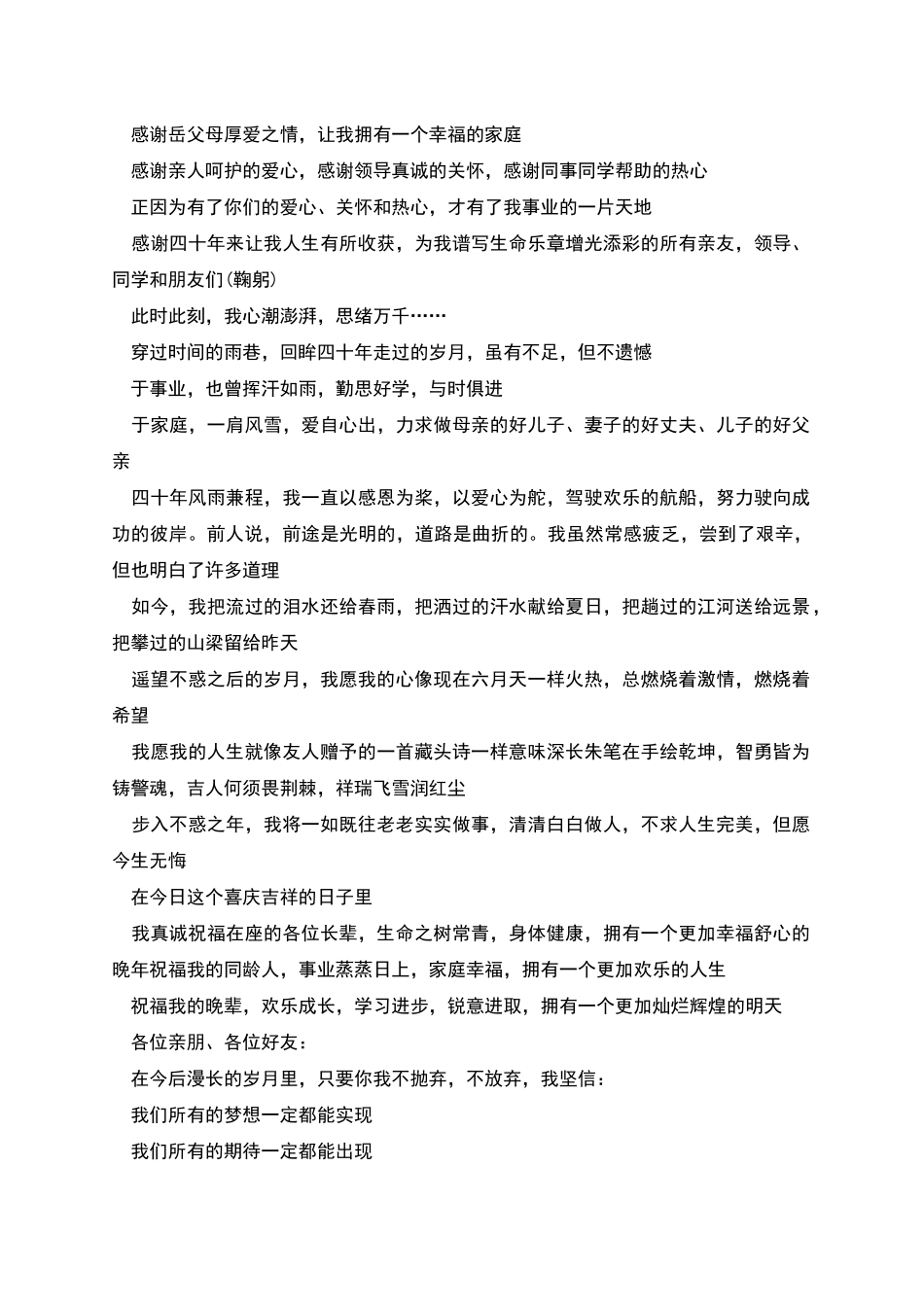 新版门四十岁生日精彩的致辞范文_第2页