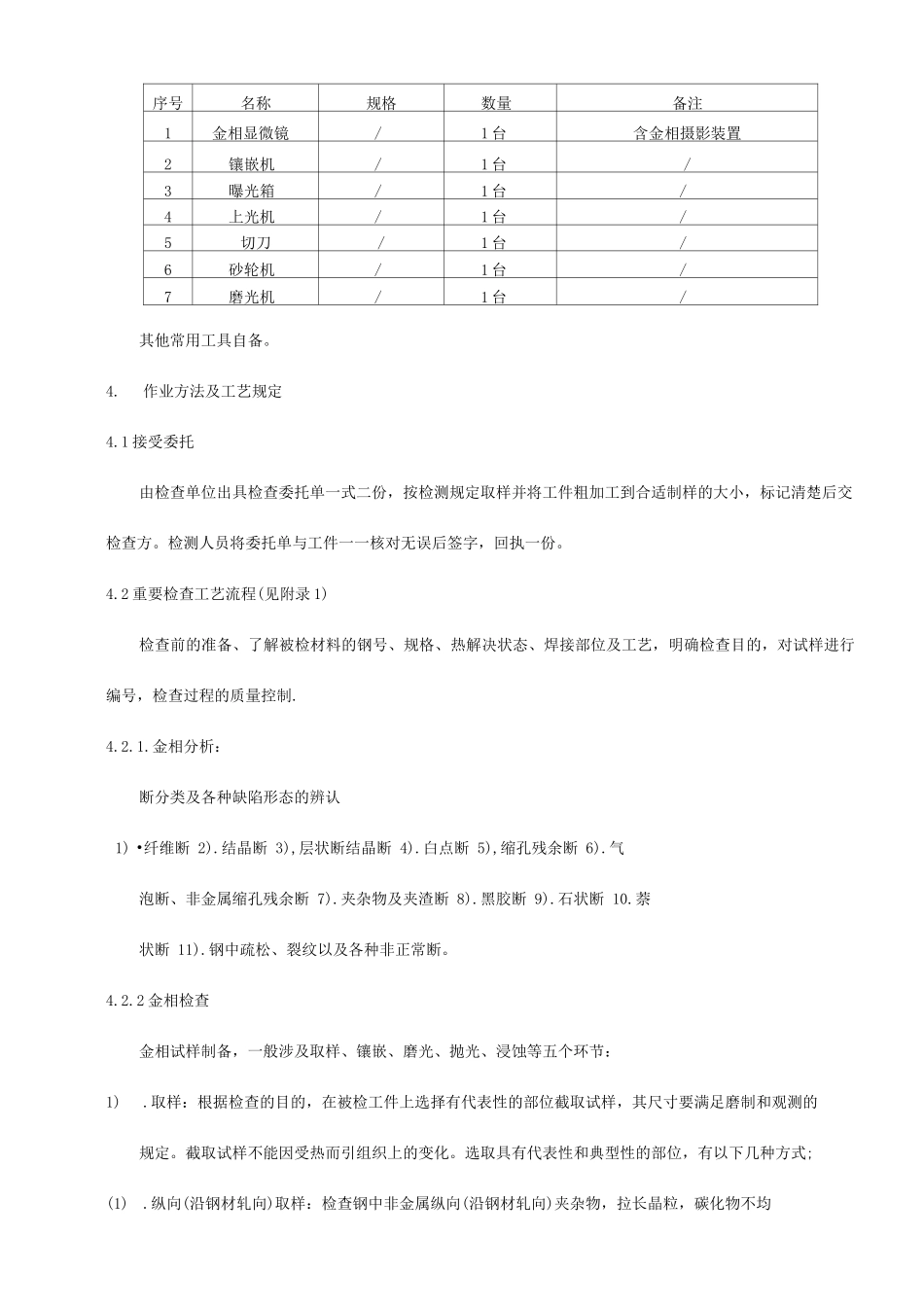 新版金相检验作业指导书_第2页