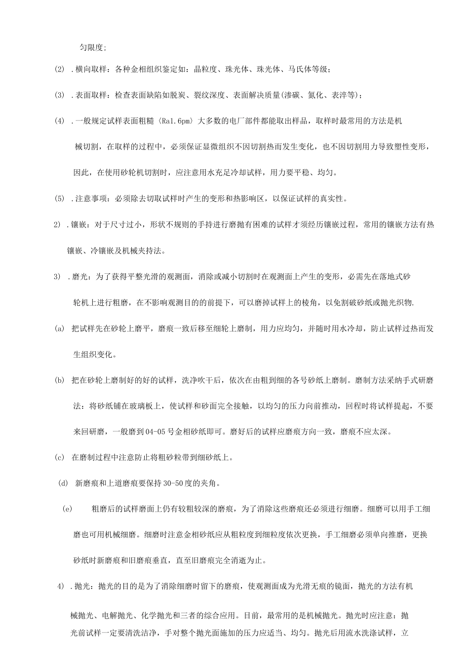 新版金相检验作业指导书_第3页