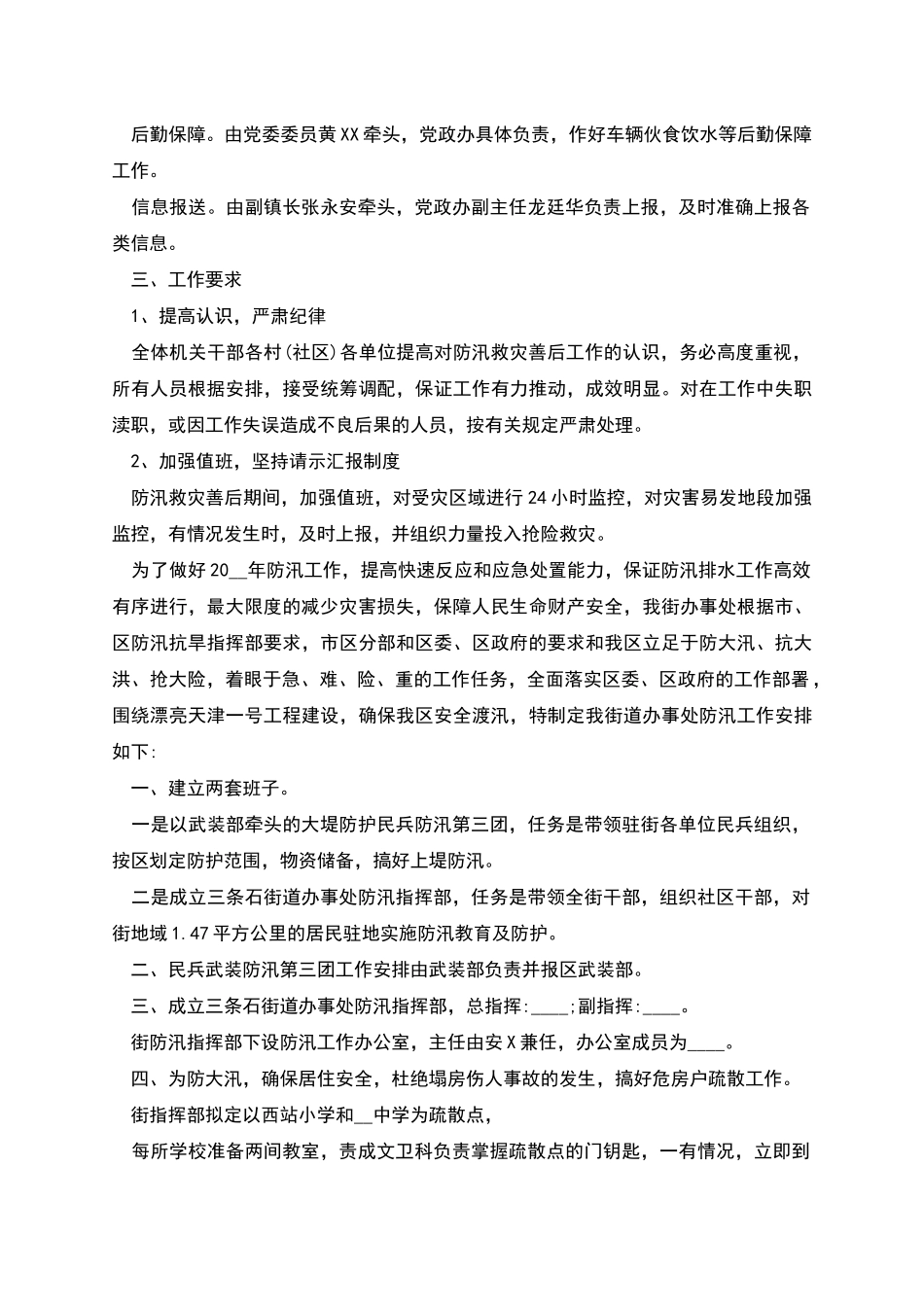 新版防汛应急预案方案_第2页