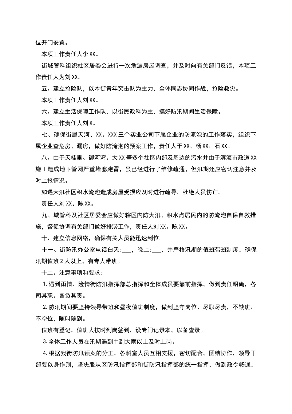 新版防汛应急预案方案_第3页
