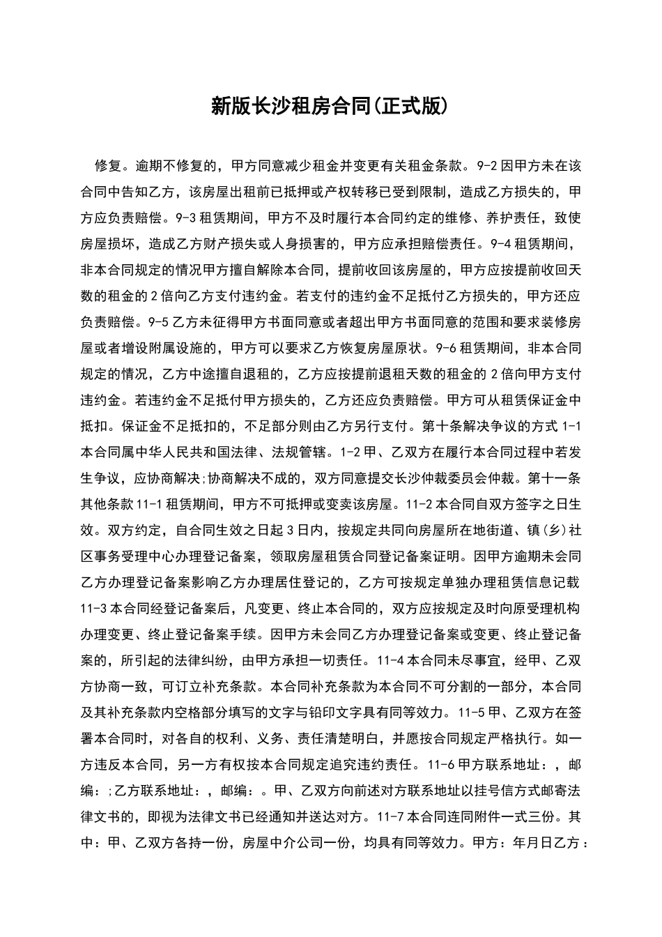 新版长沙租房合同_第1页