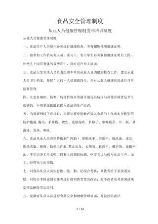 新版食品安全管理制度
