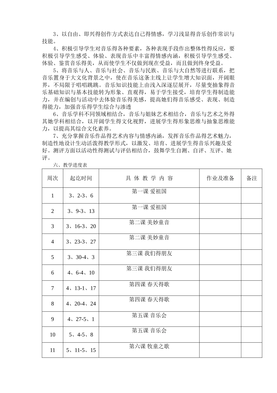 新版音乐三下教案 反思_第2页