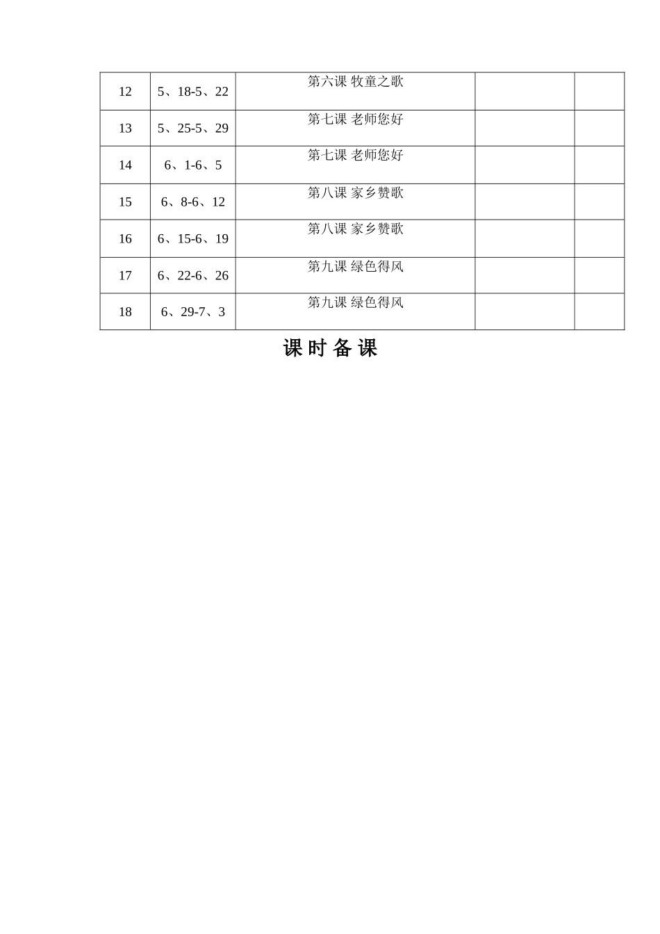 新版音乐三下教案 反思_第3页