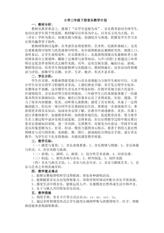 新版音乐三下教案 反思